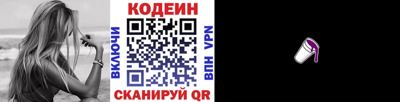 МЕГА ТОР  Оха  Кодеин напиток Lean (лин) 